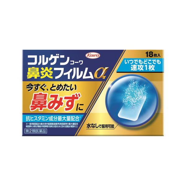 [2nd-Class OTC Drug] Kowa Colgen Kowa Rhinitis Film α 18 Sheets [Self-Medication Taxable]