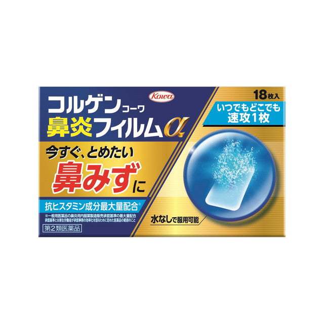 [2nd-Class OTC Drug] Kowa Colgen Kowa Rhinitis Film α 18 Sheets [Self-Medication Taxable]