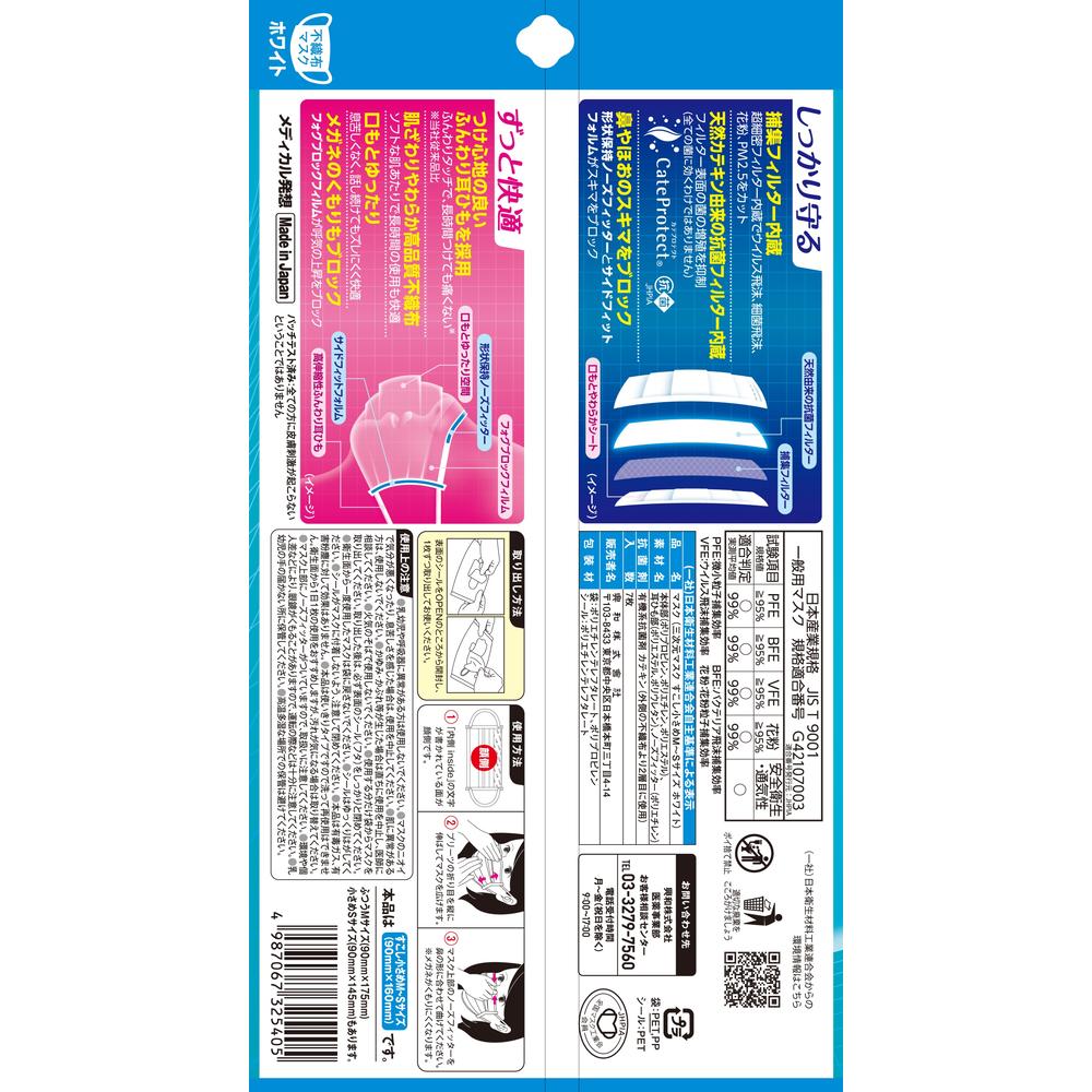 興和 三次元マスク すこし小さめ M〜Sサイズ ホワイト 7枚入り