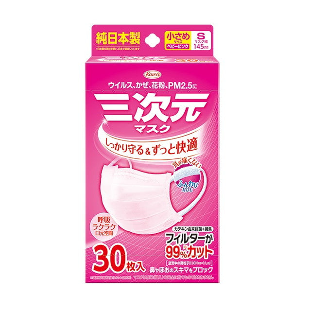 Kowa three-dimensional mask small S size pink 30 pieces