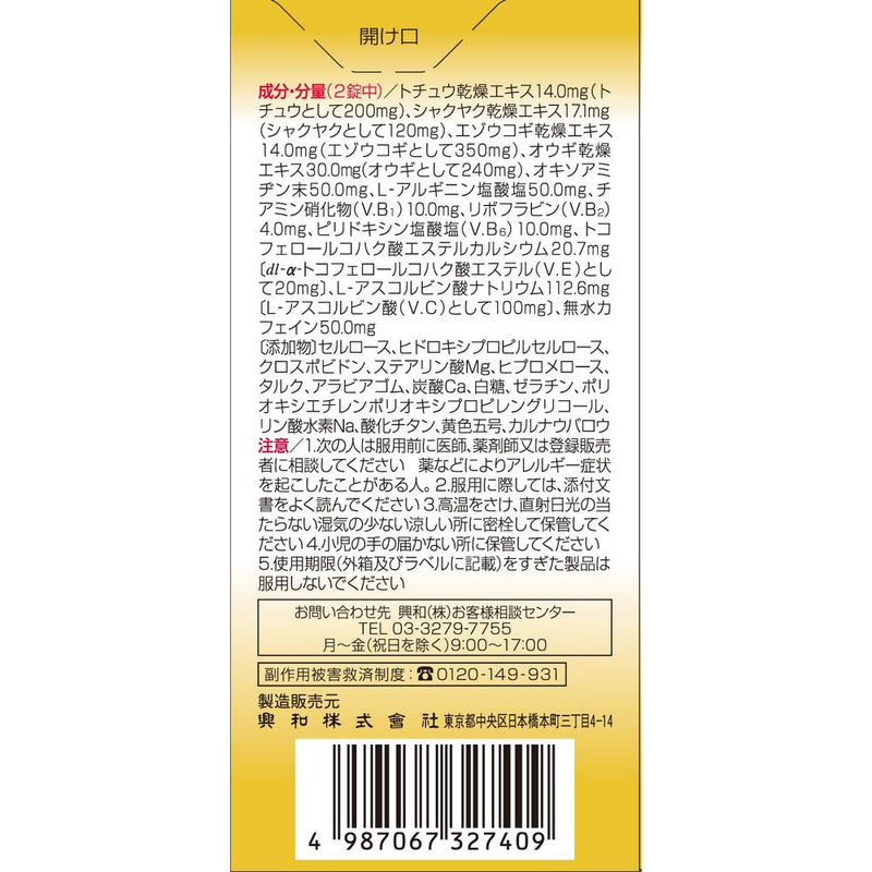 [Third drug class] Kowa Kewpie Kowa Gold α Premium 90 tablets