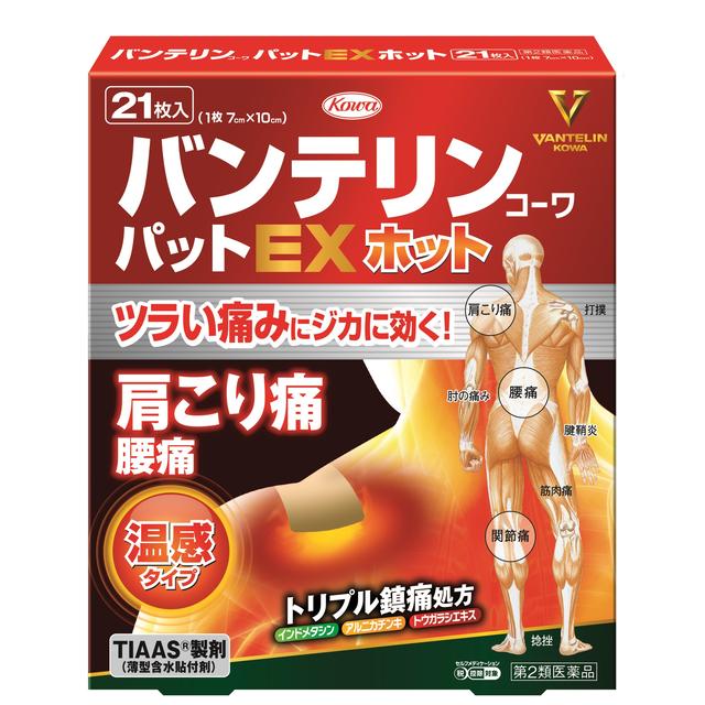 【第2類医薬品】興和 バンテリンコーワパットEXホット 入り21枚【セルフメディケーション税制対象】