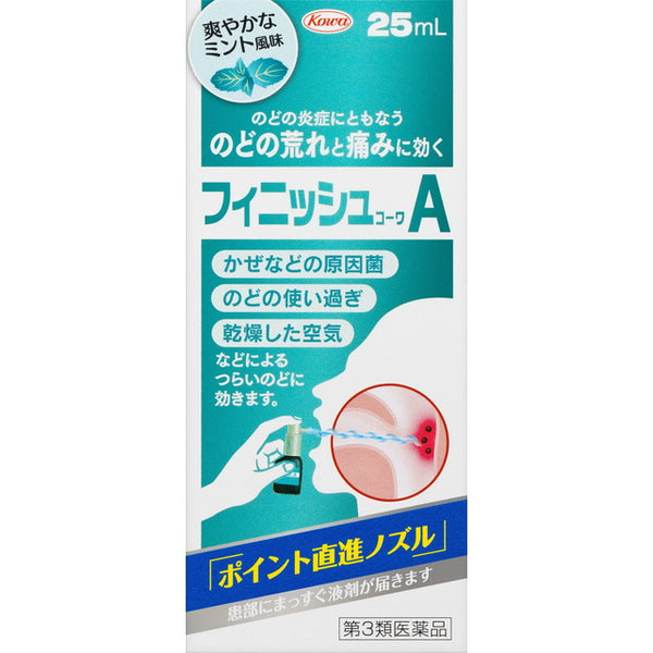 【第3類医薬品】フィニッシュA 25mL