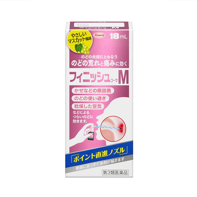 【第3類医薬品】フィニッシュM   18ml