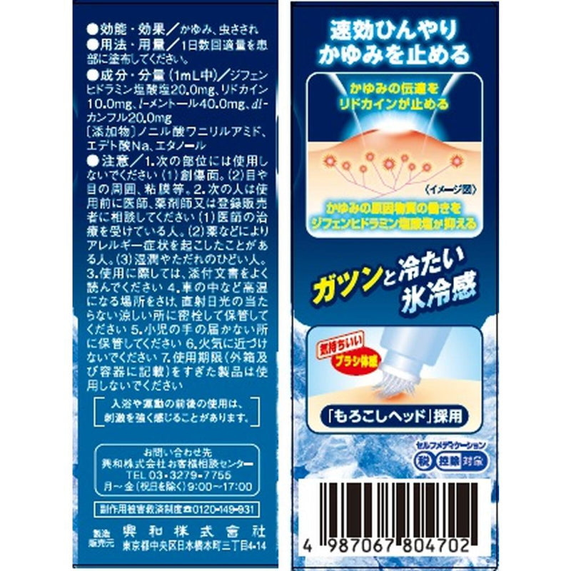 【第2類医薬品】ウナクールパンチ５０ｍｌ【セルフメディケーション税制対象】