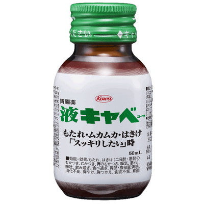 【第2類医薬品】液キャベ50ml