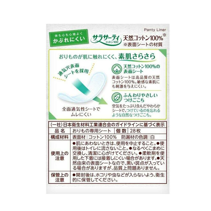 小林製薬 サラサーティコットン100 無香料 28個入