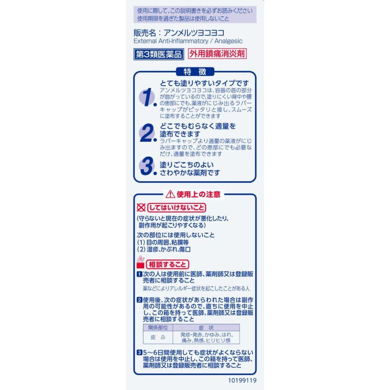 【第3類医薬品】アンメルツ ヨコヨコ 82ml 【セルフメディケーション税制対象】