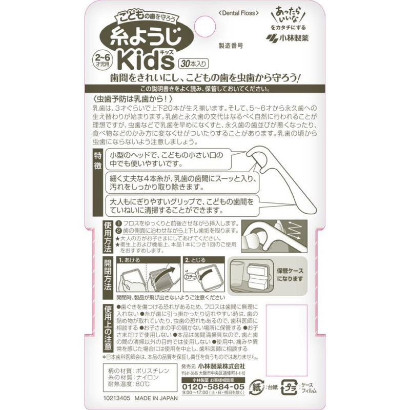 小林製薬 こども用 糸ようじKids（キッズ） 30本