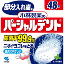 Kobayashi Pharmaceutical Partial Dent 48 Tablets