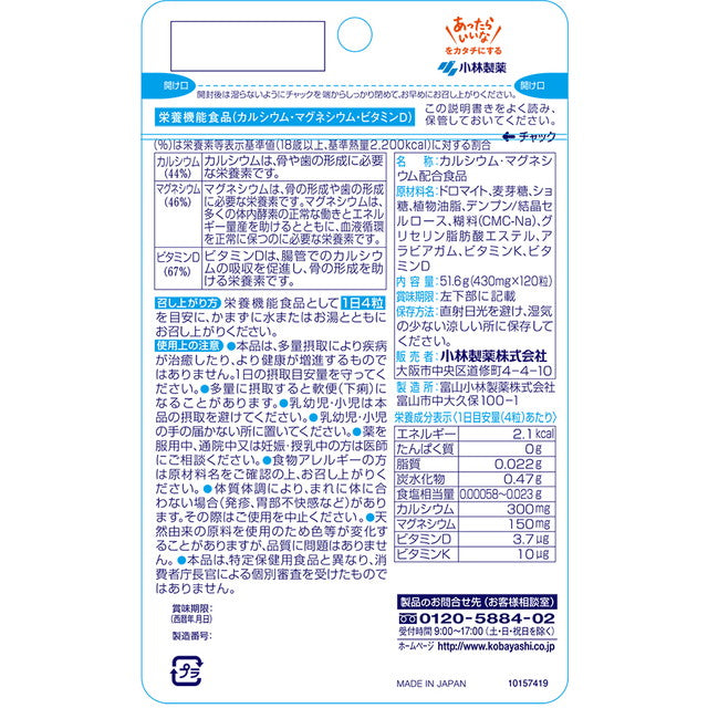 ◆小林製薬 カルシュウムMG 120粒