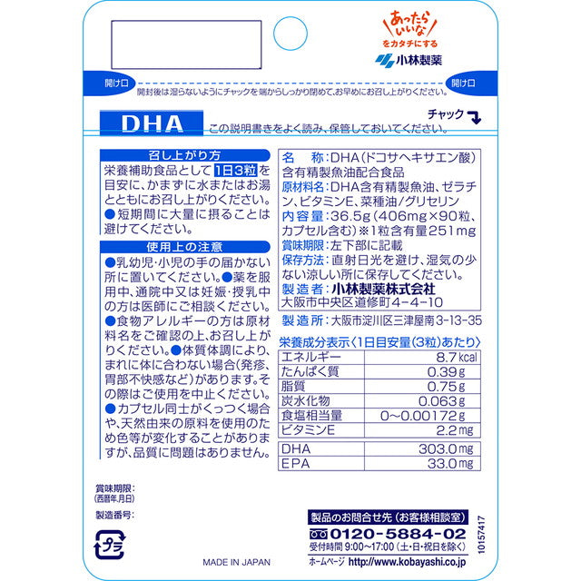 ◆小林製薬DHA 90粒