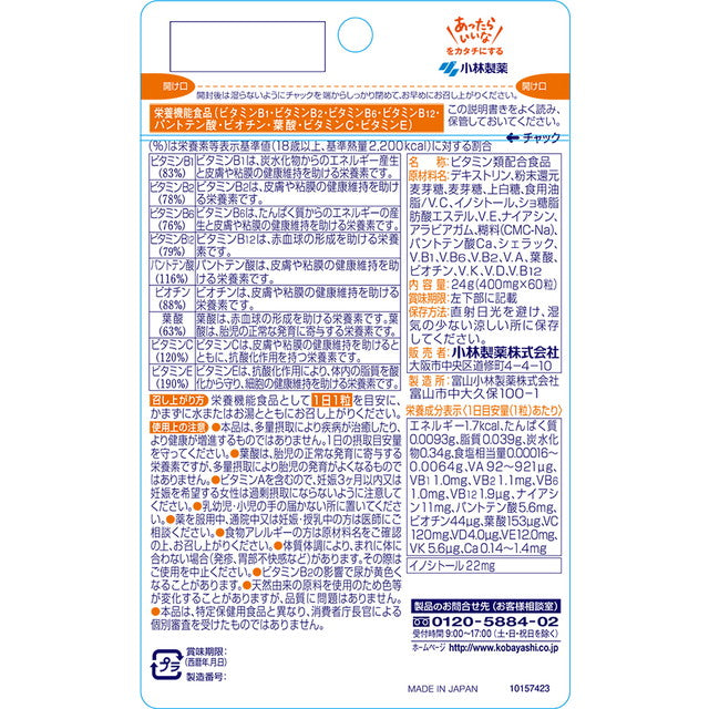 ◆小林製薬 マルチビタミンお徳用 60粒