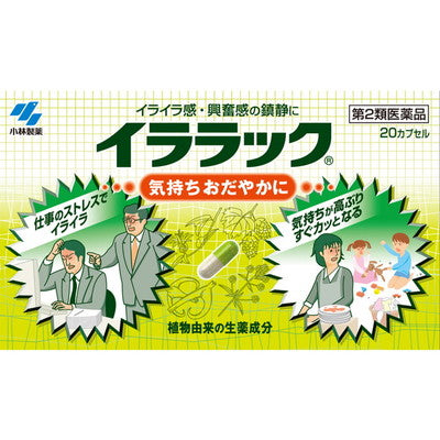 【第2類医薬品】小林製薬イララック 20カプセル