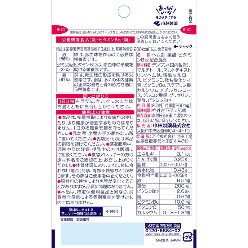 Kobayashi Pharmaceutical Heme iron folate vitamin B12 30 days' worth