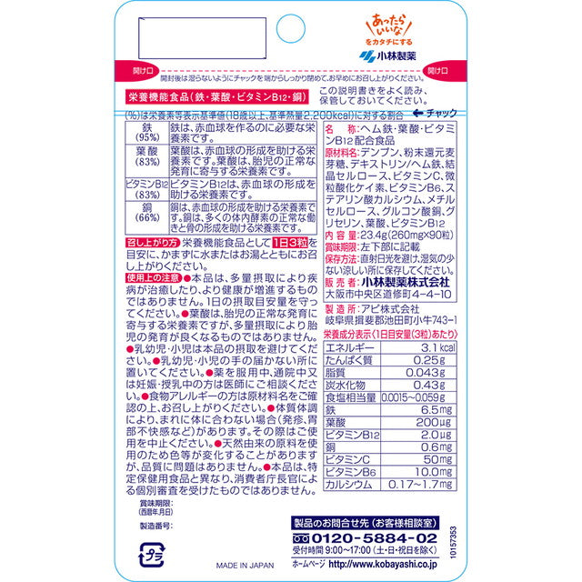 Kobayashi Pharmaceutical Heme iron folate vitamin B12 30 days' worth