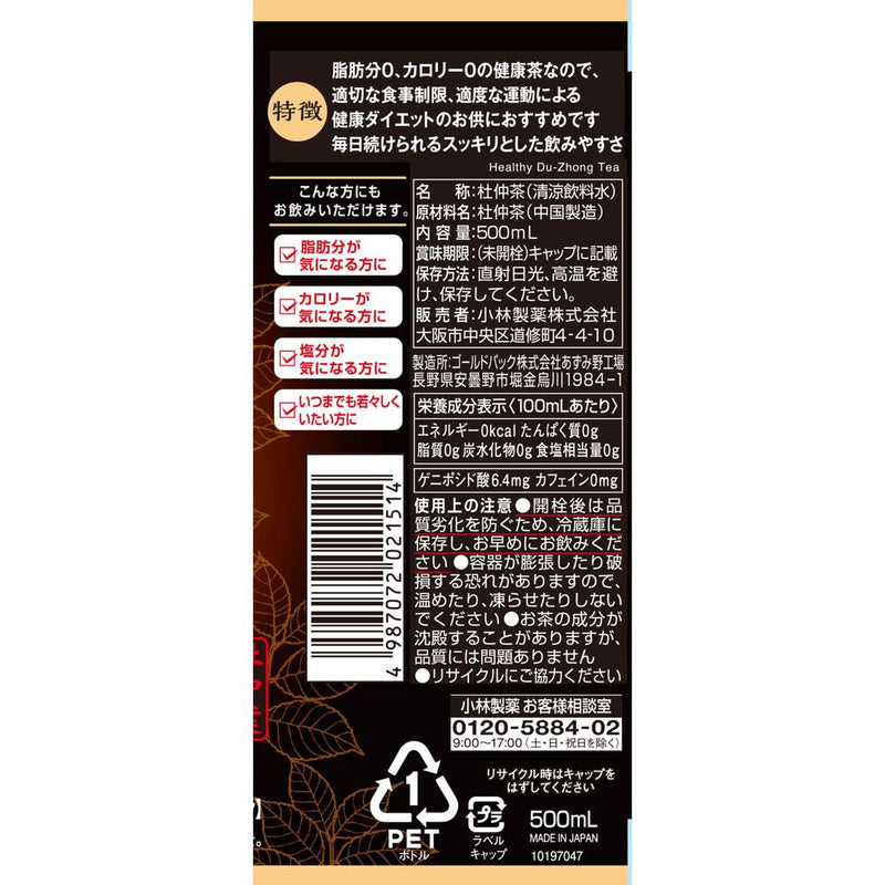 ◆小林製薬 杜仲茶（とちゅうちゃ） 500ml