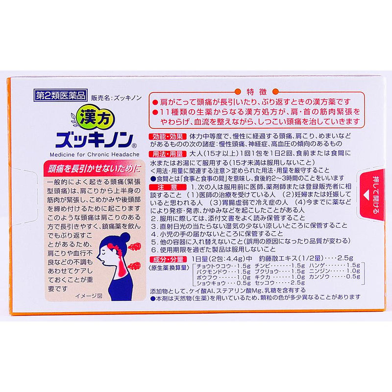 [2 drugs] Kobayashi Pharmaceutical Kampo Zukkinon 14 capsules