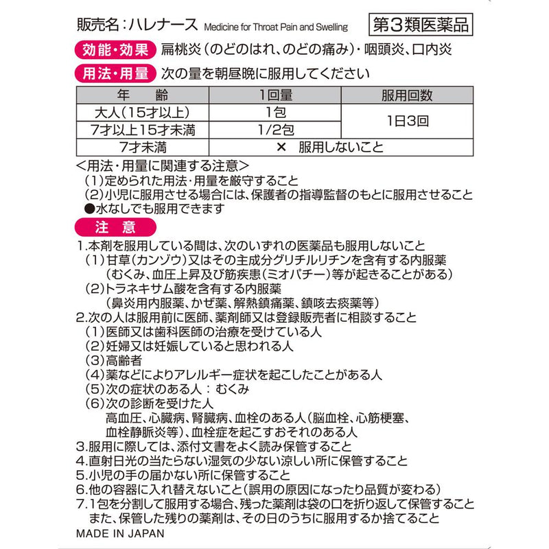 【第3類医薬品】小林製薬 ハレナース  9包