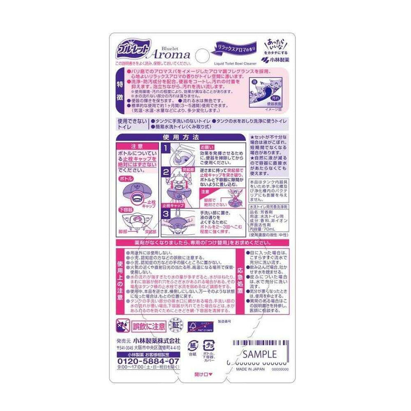 小林製薬 液体ブルーレットおくだけアロマ リラックスアロマ 70ml