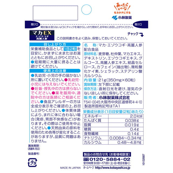 ◇小林製薬 マカEX 60粒