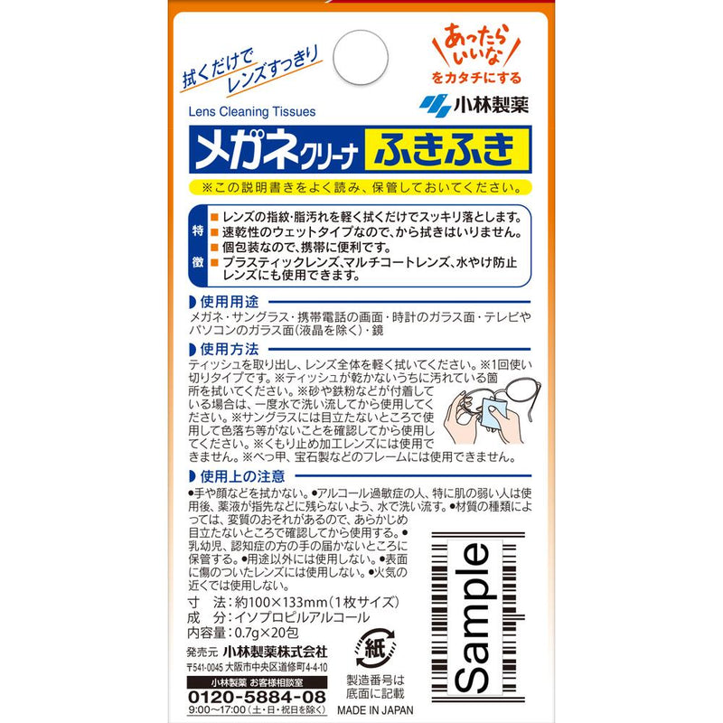 Kobayashi Pharmaceutical Glasses Cleaner Wipes 20 Packs