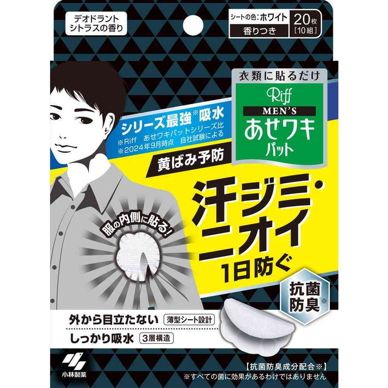 Riff メンズ あせワキパット ホワイト 20枚入り メンズあせワキパット リフ ホワイト 20枚