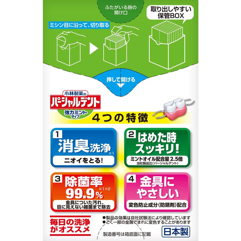 Kobayashi Pharmaceutical Partial Dent for Partial Dentures Strong Mint Type 108 Tablets