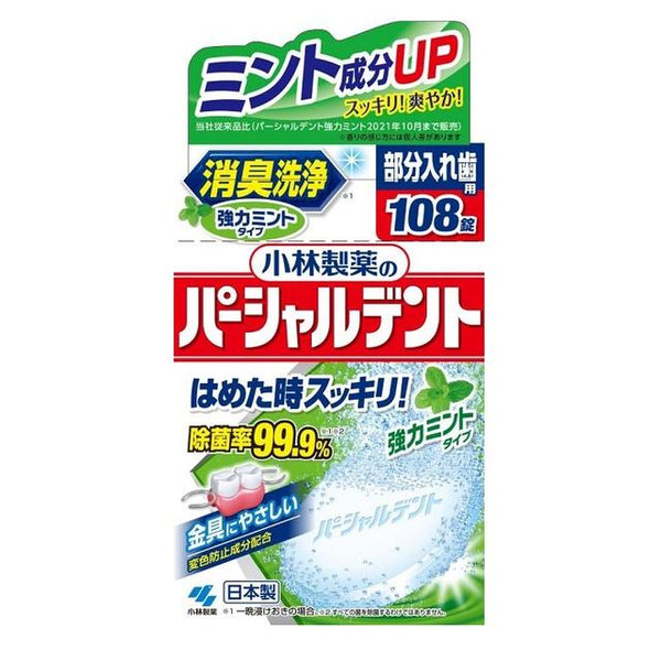 Kobayashi Pharmaceutical Partial Dent for Partial Dentures Strong Mint Type 108 Tablets