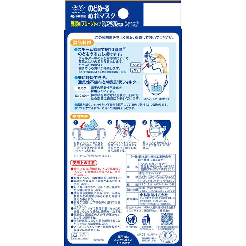 Kobayashi Pharmaceutical Nodonuru Wet Mask for Sleeping Yuzu &amp; Karin Fragrance 3 Sets