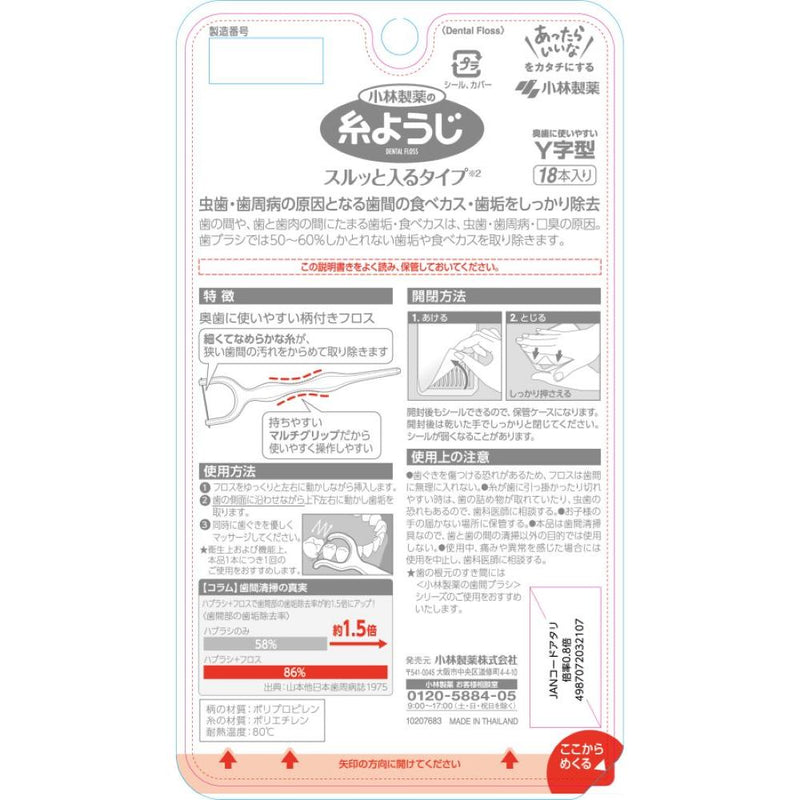 小林製薬 糸ようじスルッと入るタイプ Y字型 18本入