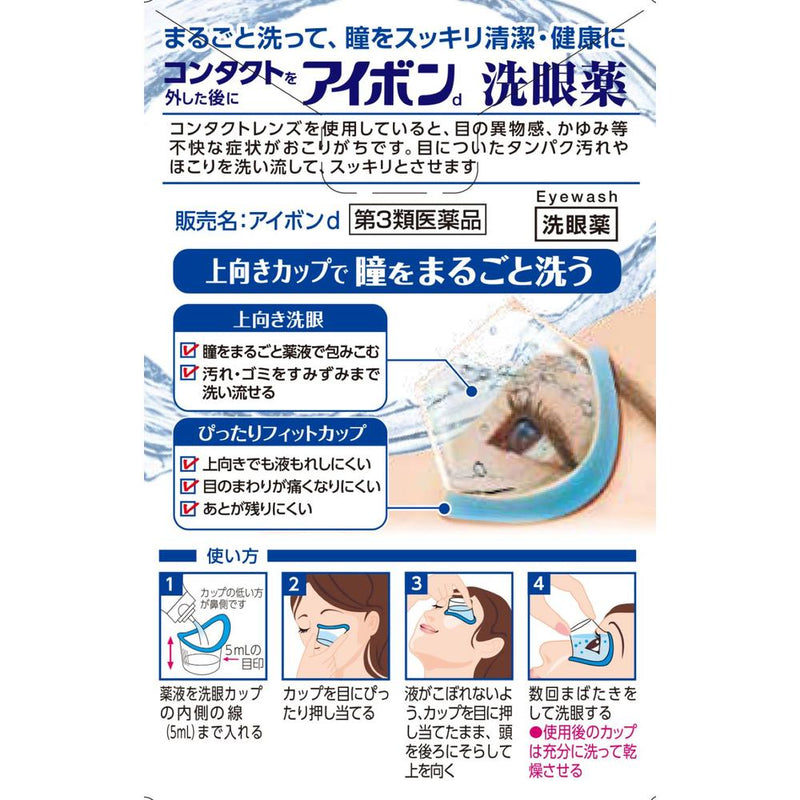 [Third drug class] Kobayashi Pharmaceutical Eyebond d mini 100ml