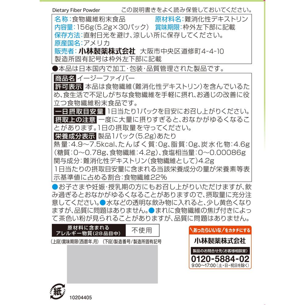 ◇小林製薬 特定保健用食品 イージーファイバー 30パック