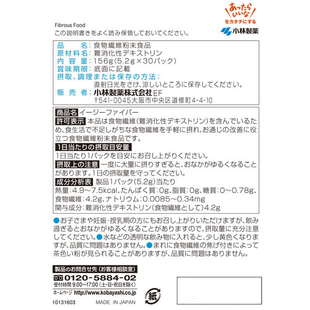 ◇小林製薬 特定保健用食品 イージーファイバー 30パック