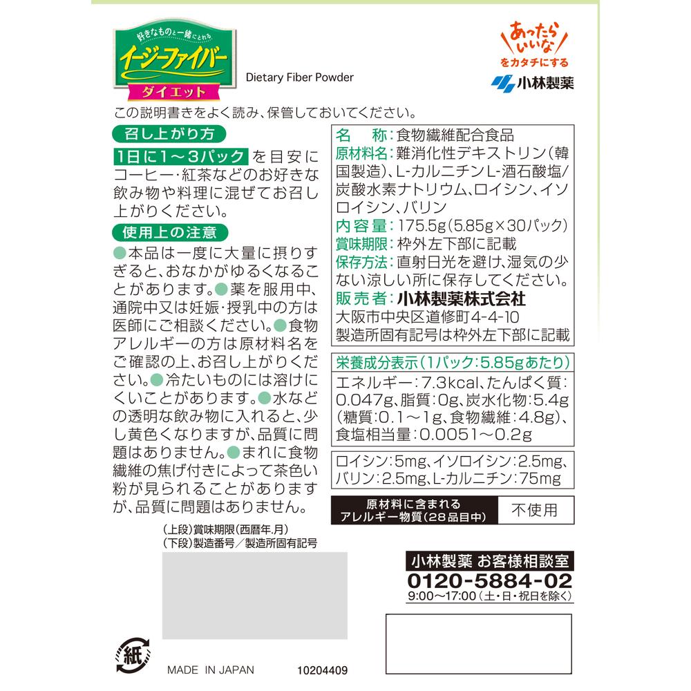 ◇小林製薬 イージーファイバー ダイエット 30パック