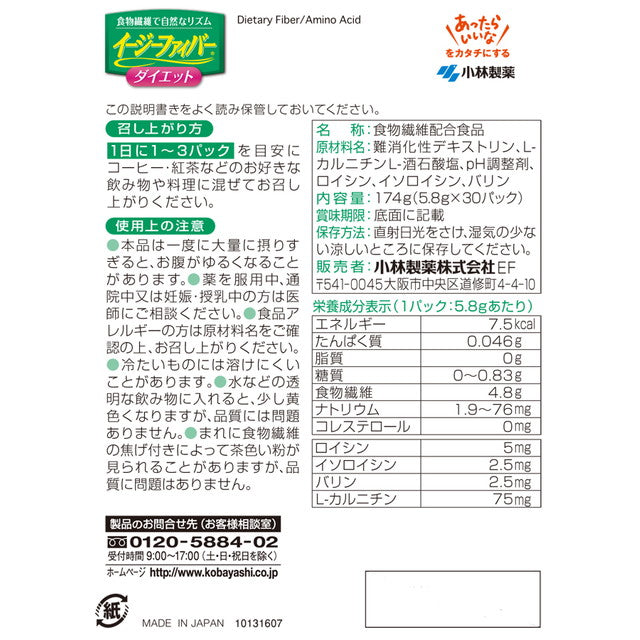 ◆Kobayashi Pharmaceutical Easy Fiber Diet 30 packs