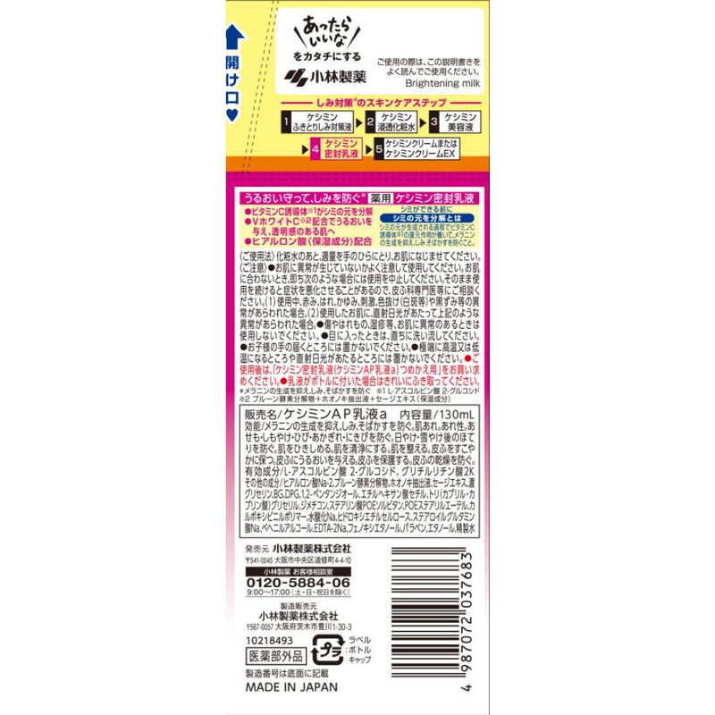 【医薬部外品】ケシミン 密封乳液 130ml