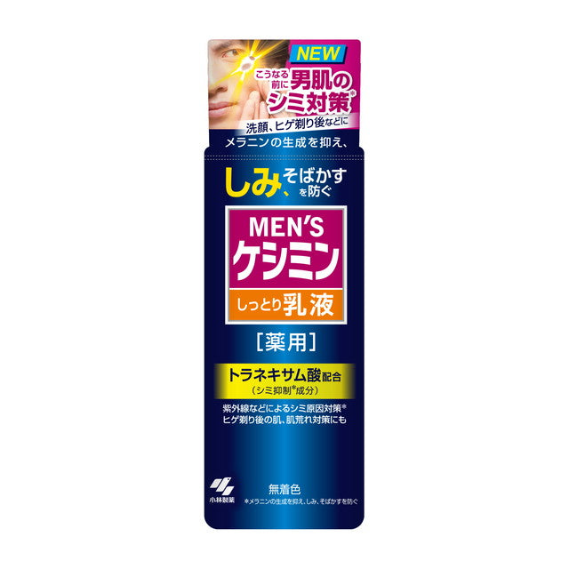 【医薬部外品】メンズケシミン乳液 110ml