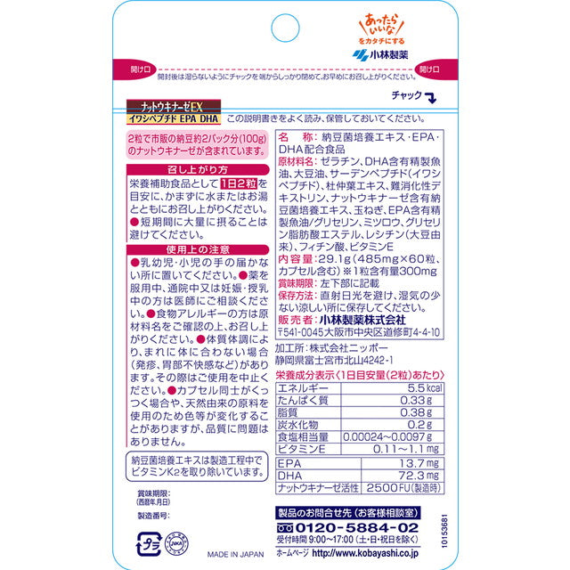 ◇小林製薬 ナットウキナーゼEX 60粒