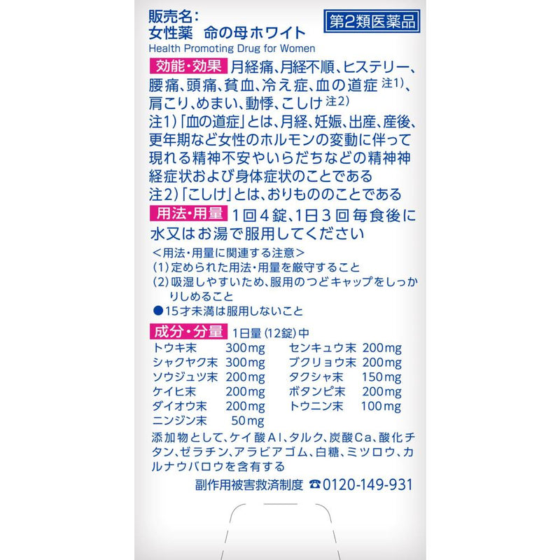 【第2類医薬品】命の母ホワイト 360錠