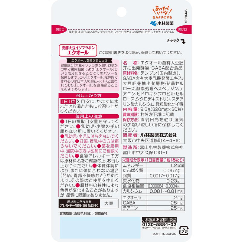 ◆Kobayashi Pharmaceutical Equol 30 capsules