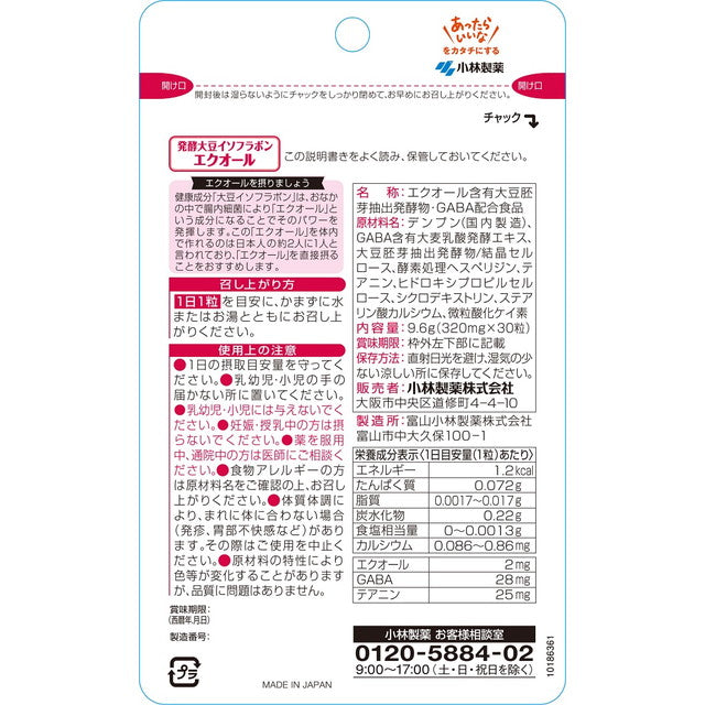 ◆Kobayashi Pharmaceutical Equol 30 capsules