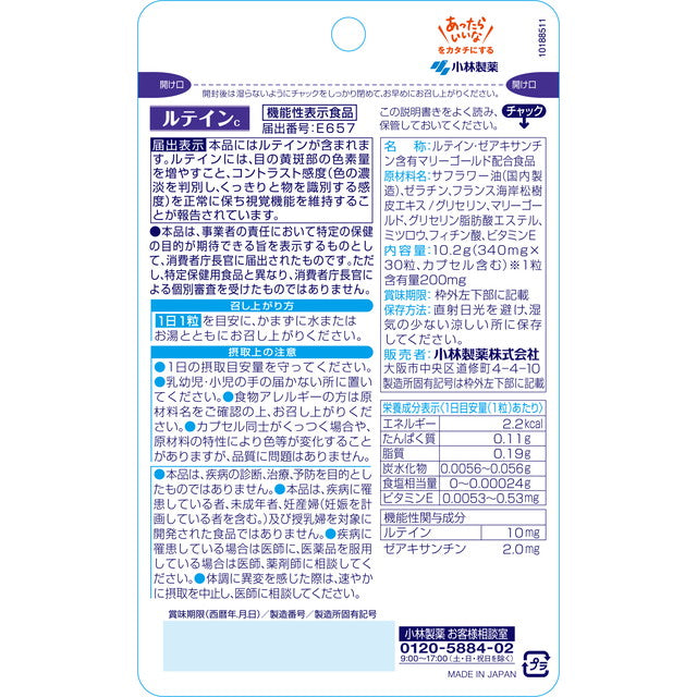 ◆【機能性表示食品】小林製薬 ルテインc 30粒