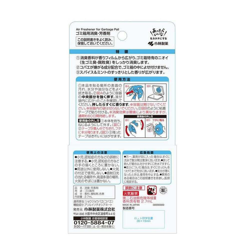 小林製薬 生ゴミ用ゴミサワデー コバエよけプラス 2.7ml