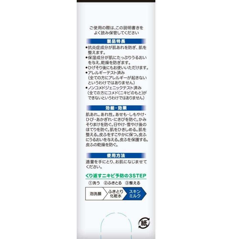 【医薬部外品】メンズオードムーゲ 薬用スキンミルク 100g