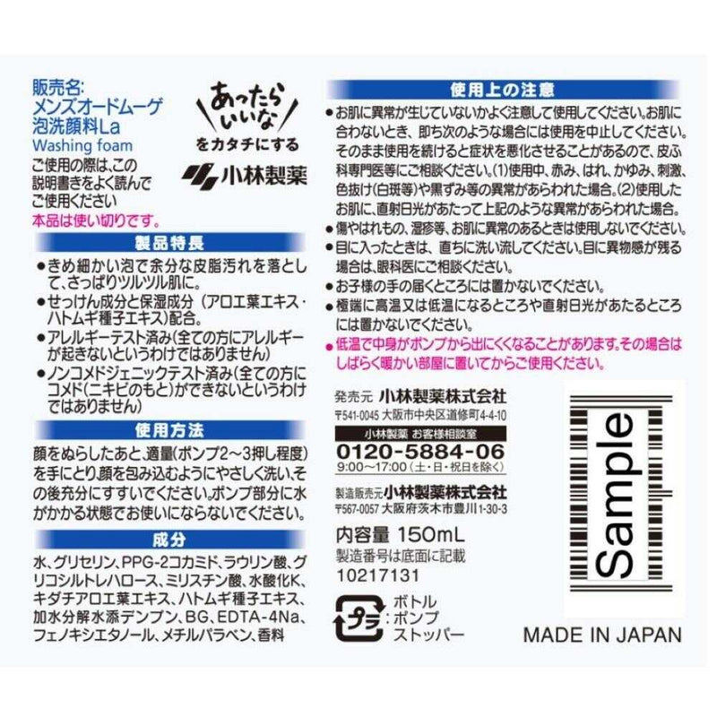 メンズオードムーゲ 泡洗顔料 さっぱり 150ml