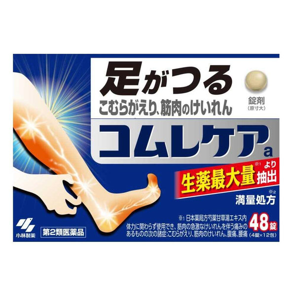 【第2類医薬品】小林製薬 コムレケアa 48錠