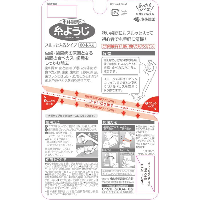 Kobayashi Pharmaceutical thread toothpick easy to enter type 60 pieces