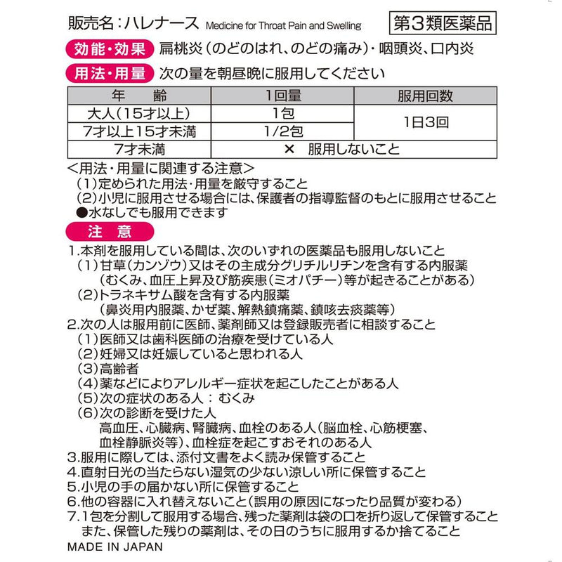 【第3類医薬品】ハレナース  18包