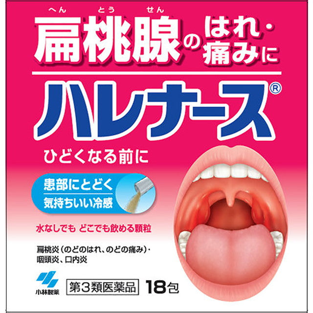 【第3類医薬品】ハレナース  18包